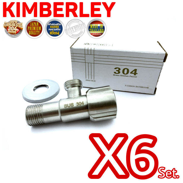 kimberley-วาล์วฝักบัว-วาล์วน้ำ-4หุน-1-2-วาล์วฉากมุม-วาล์วเปิด-ปิดน้ำ-วาล์วสเตนเลสแท้-sus-304-แกนวาล์วทองเหลืองไส้เซรามิก-หัวเพชร-no-g320-ss-6-ชุด