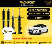 โช้คอัพ Monroe รถยนต์รุ่น Nissan Almera  1.0 L. TURBO นิสสัน อัลเมร่า 1.0 ลิตร เทอร์โบ ปี 2019 ขึ้นไปโช้คมอนโร โออีสเป็กตรัม