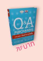 Q&amp;A Purchasing ถาม-ตอบ ปัญหาการจัดซื้อ