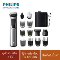 Philips Male Grooming series 7000 เครื่องตกแต่งผมและหนวดเครา 14 in 1 รุ่น MG7720/15