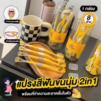 แปรงสีฟัน แปรงฟัน แปรงสีฟันขนนุ่ม 2in1 พร้อมที่ทำความสะอาดลิ้นในตัว สีเหลือง 8ชิ้น/กล่อง