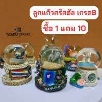 ซื้อ1แถม10 ลูกแก้วคริสตัลตั้งโต๊ะเกรดB อ่านก่อนสั่ง Thai Souvenir ของที่ระลึกไทยๆ ลูกแก้วเสริมดวง ลูกแก้วมงคลนำโชค