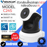 Vstarcam กล้องวงจรปิด IP Camera รุ่น C24S ความละเอียด 3ล้านพิกเซล มีไวไฟในตัว มีAIสัญญาณเตือนภัย ฺBy.Center-it