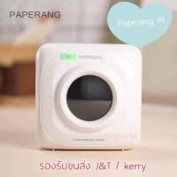 Paperang p1 เครื่องปริ้นพกพา เครื่องศูนย์แท้ พร้อมส่ง