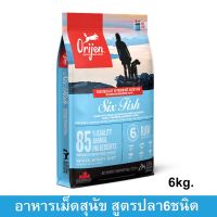 Orijen Six Fish Adult Dog Food [6kg] อาหารสุนัข โอริเจน สูตรปลา 6 ชนิด