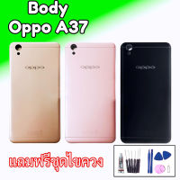 ชุดบอดี้ออปโป้เอ37, บอดี้ออปโป้A37 Body oppo A37 บอดี้+ฝาหลัง เคสกลาง A37 สินค้าพร้อมส่ง แถมชุดไขควง+กาว