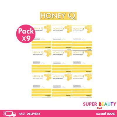 โปรโมชั่น 9 กล่อง Honey Q ฮันนี่ คิว น้ำผึ้ง ณัฐริกา จำนวน 9 กล่อง