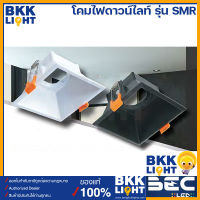 BEC โคมไฟดาวน์ไลท์ ฮาโลเจน LED ชนิดฝังหน้าเหลี่ยม SMR GU5.3 มีทั้งสีขาว และสีดำ แถมขั้ว GU5.3 Halogen MR16 ของแท้ 100%