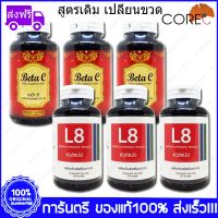 3 ชุด Set Lipo8 CORE ไลโป8 50 Capsule + Betacurve CORE เบต้าเคิร์ฟ 50 Capsule