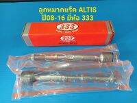 ลูกหมากแร็ค TOYOTA ALTIS อัลติสปี08-14 ยี่ห้อ333 ราคาต่อคู่