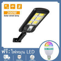 （ฟรีไฟกระพริบ） Solar LED 200W ไฟ โซล่าเซล กันน้ำ ไฟเซ็นเซอร์ กันแดด solar cell Atmosphere Lampไฟโซล่าเซลล์ พลังงานแสงอาทิตย์Solar Street Light  รับภายใน2-3วัน