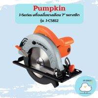 Pumpkin J-Series เครื่องเลื่อยวงเดือน 7" พลาสติก J-C5812