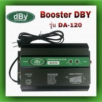 สั่งปุ๊บ ส่งปั๊บ Dby DA 120 บูสเตอร์เพิ่มสัญญาณทีวี เหมาะสำหรับระบบ MATV และ Cable TV