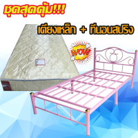 Perfect Home เตียงเหล็ก ขา 2 นิ้ว พร้อมที่นอนสปริง England ขนาด 3.5 ฟุต รุ่น Englang set (สีชมพู)