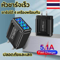 ที่ชาร์จ QC 3.0 Quick Charge ปลั๊กชาร์จ อแดปเตอร์ชาร์จไฟ หัวชาร์จ Fast Charge พร้อม4พอร์ต ค่าเร็ว18Ｗ 5V 5.1A USB ขนาดเล็กพกพาสะดวก ที่ชาร์จ