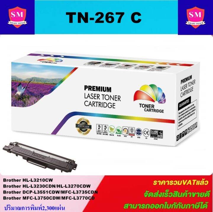 หมึกพิมพ์เลเซอร์เทียบเท่า-brother-tn-267-c-สีฟ้าราคาพิเศษ-สำหรับปริ้นเตอร์รุ่น-brother-hl-l3230cdn-hl-l3270cdw-dcp-l3551cdw-mfc-l3750cdw-mfc-l3770cdw