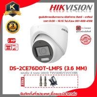 กล้องวงจรปิด HIKVISION ความละเอียด 2 MP(1080P) รุ่น DS-2CE76D0T-LMFS (3.6 mm) ฟรี Adaptor 12V 2A x 1 BNC-F type 2 หัว รับประกัน 3 ปี รับสมัครดีลเลอร์ทั่วประเทศ