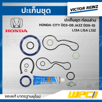 VICTORREINZ ปะเก็นชุดท่อนล่าง HONDA: CITY ปี03-08 JAZZ ปี09-10 L13A L15A L13Z ซิตี้, แจ๊ซ