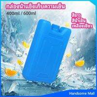 H.S. เจลทำความเย็นแบบ กล่องแช่แข็ง ปิคนิคคูลเลอร์  fresh-keeping ice box