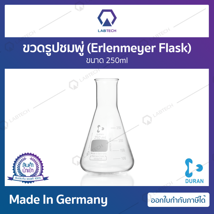 duran-erlenmeyer-flask-ขวดชมพู่แก้ว-ขวดชมพู่-ขวดคอแคบ-ขวดแก้วใส่สารเคมี-ขวดห้องแล็ป