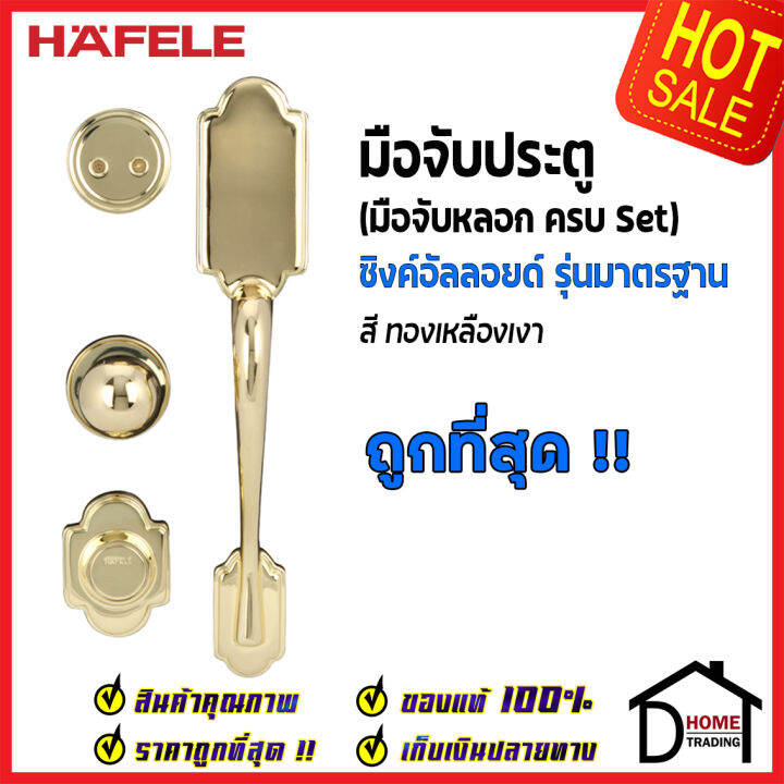 ถูกที่สุด-hafele-มือจับหลอก-ซิงค์อัลลอยด์-dummy-door-handle-สีทองเหลืองเงา-489-94-829-มือจับประตูหลอก-ด้ามจับประตูหลอก-ประตู-เฮเฟเล่-ของแท้-100