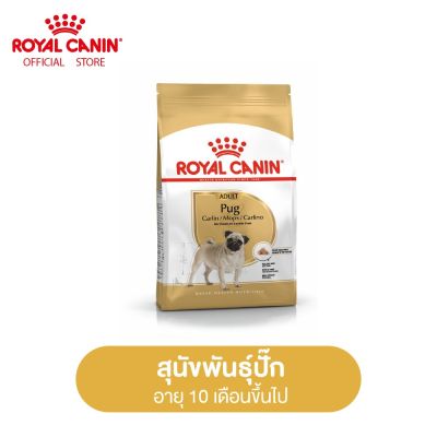 Royal Canin Pug Adult โรยัล คานิน อาหารเม็ดสุนัขโต พันธุ์ปั๊ก อายุ 10 เดือนขึ้นไป (กดเลือกขนาดได้, Dry Dog Food)