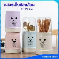 H.S. กล่องเก็บช้อนส้อม กล่องเก็บตะเกียบ มีฝาปิดกันฝุ่น น่ารัก chopsticks storage box