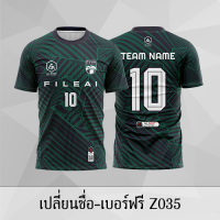 เสื้อฟุตบอล เสื้อบอล เปลี่ยนชื่อ+เบอร์ฟรี Z035