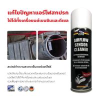 Bluechem สเปรย์ทำความสะอาดเซ็นเซอร์แอร์โฟร์ 200 มล. (Airflow sensor cleaner) ใช้ได้ทั้งเครื่องยนต์เบนซินและดีเซล