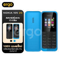 Nokia 105 ( 2015 ) 2,000 รายชื่อ สนทนาต่อเนื่องนาน 15 ชั่วโมง Snake Xenzia BubbleBash2 ไฟฉาย FM