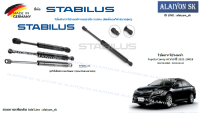 โช๊คฝากระโปรง Stabilus โช๊คฝาหน้า Toyota Camry ACV50 ปี 2011-20018 (ราคาต่อ1ตัว) (รวมส่งแล้ว)