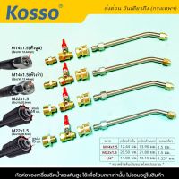 Kosso #530 ชุด หัวฉีดแรงดันสูง ล้างเเอร์ หัวฉีดน้ำ หัวฉีดชำระ หัวฉีด หัวฉีดน้ำทองเหลือง หัวฉีดล้างรถ หัวฉีดล้างเเอร์สวมเร็ว Quick 1/4" ^FSA