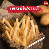 ชิกกี้ชิก เฟรนช์ฟรายส์ - French fries  (มันฝรั่งทอดแช่แข็ง)