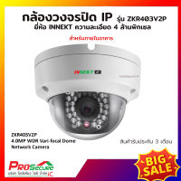 กล้องวงจรปิด INNEKT IP Camera รุ่น ZKR403V2P ความละเอียด 4 ล้านพิกเซล