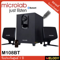 microlab M108BT ลำโพงคอมพิวเตอร์ , ลำโพงบลูทูธ , usb flash drive รับประกันศูนย์ microlab 1 ปี / Melodygadget