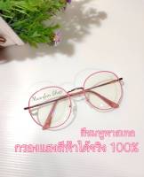 แว่นตากรองแสงสีฟ้า กรองแสงคอมพิวเตอร์ Computerglasses แว่นตากรองแสงสีฟ้า เลนส์บลูบล็อค ทรงหยดน้ำ รหัสSW56 (แถมฟรีซองใส่แว่นตาและผ้าเช็ดแว่นตา)