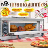 เตาอบ เตาอบไฟฟ้า เตาอบขนาดใหญ่  เตาอบขนม เตาอบเบเกอรี่ Pastry oven, Bakery oven อบพิซซ่า อบเค้ก อบขนมปัง ขนาด 60ลิตร เตาอบเชิงพาณิชย์