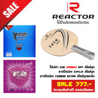 ไม้ปิงปองแบบประกอบ REACTOR ประกอบฟรี ของแถม 4 รายการ  (ชมสินค้าเพิ่มเติม คลิ๊ก &amp;gt;&amp;gt;&amp;gt; ไปที่ร้านค้า)