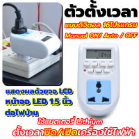 ❄️ เครื่องตั้งเวลา ทามเมอร์ Timer 220V ❄️ 10A รุ่น AL-06 แบบเสียบปลั๊ก ตั้งเวลาสูงสุด 16โปรแกรม ควบคุมด้วยแรงดันไฟ AC220V