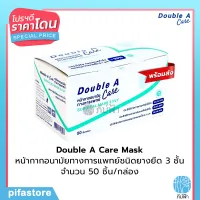 Double A Care Mask [ สีฟ้า ] หน้ากากอนามัยทางการแพทย์ ชนิดยางยืด 3 ชั้น 1 กล่อง 50 ชิ้น
