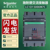 ดั้งเดิม✒T” Schneider คอนแทค AC LC1D15000M7C LC1D150แรงดันไฟฟ้า220V 150A ปัจจุบันของแท้