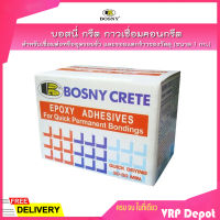 BOSNY CRETE บอสนี่กรีต กาวเชื่อมคอนกรีต 1 กก.