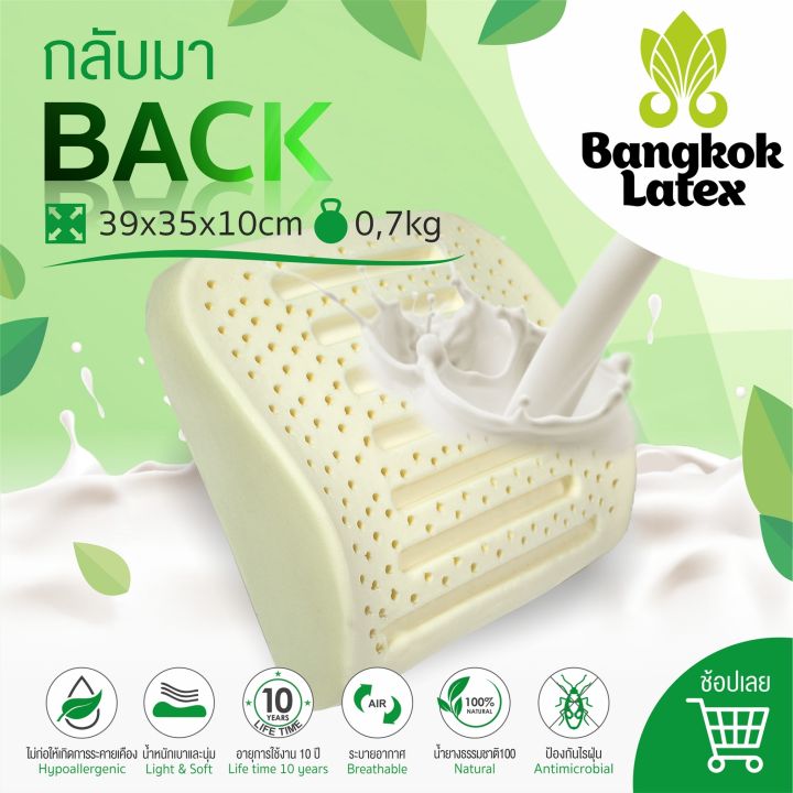 หมอนพิงหลัง-back-pillow-support-ยางพาราแท้-latex-100-natural-ออกแบบมาโดยเฉพาะผู้ที่ต้องขับรถยนต์นาน-ๆ-bangkok-latex