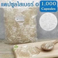 แคปซูลเปล่าเบอร์ 0 ใส 1,000 แคปซูลใสเบอร์ 0 500 mg. แคปซูลใส เจลาติน บรรจุผงสมุนไพร Empty Gelatin Capsule Size 0 แคปซูล เบอร์ 0