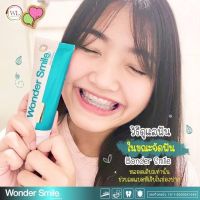 ยาสีฟันคนดัดฟัน จัดฟัน ฟันเหลือง ยาสีฟัน Wonder Smile ยาสีฟันสมุนไพร ลดกลิ่นปาก หินปูน เสียวฟัน ป้องกันฟันพุ ขนาด 80 กรัม จำนวน 1 หลอด