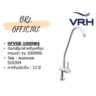 ขายดีอันดับ1 VRH = HFVSB-1000W6 ก๊อกเดี่ยวสำหรับเครื่องกรองน้ำ รุ่น 1000W6 ส่งทั่วไทย ก็ อก ซัน ว่า วาว ก็ อก น้ำ ก็ อก ติด ผนัง ต่อ ก็ อก น้ำ