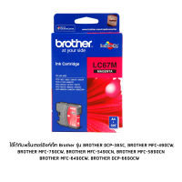 ตลับหมึก Brother LC67M สีชมพู(Magenta) สำหรับเครื่องพิมพ์อิงค์เจ็ท DCP-185C/385C/395CN/585CW/DCP-J715W/6690CW/MFC-49CW/J615W/790CW/MFC-795CW/990CW/5490CN/MFC-5890CN/6490CW/6890CDW