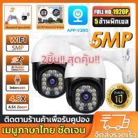 ?TOP1!!?กล้องวงจรปิด wifi V380 PRO 5MP Wifi PTZ กล้อง IP Camera 16 Led ไร้สายกันน้ำกลางแจ้งกล้องวงจรปิดความปลอดภัยกล้องการมองเห็นได้ในเวลากลางคืน 2-Way Audio AI Hum