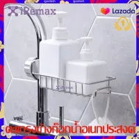 iRemax ตะแกรงข้างก็อกน้ำอเนกประสงค์ ชั้นวางของและที่แขวนในห้องน้ำ ห้องครัว