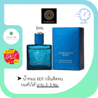 น้ำหอมจิ๋ว แท้ ติด ทนนาน น้ำหอมเทสเตอร์ น้ำหอมกลิ่นคลาสสิค VERSACE EROS EDT 5ml. น้ำหอมผู้ชาย เวอซาเช่ น้ำหอม EDT หอมทน 2-3 ชั่วโมง พร้อมส่ง